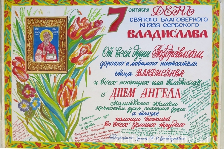 Владислав по православному календарю